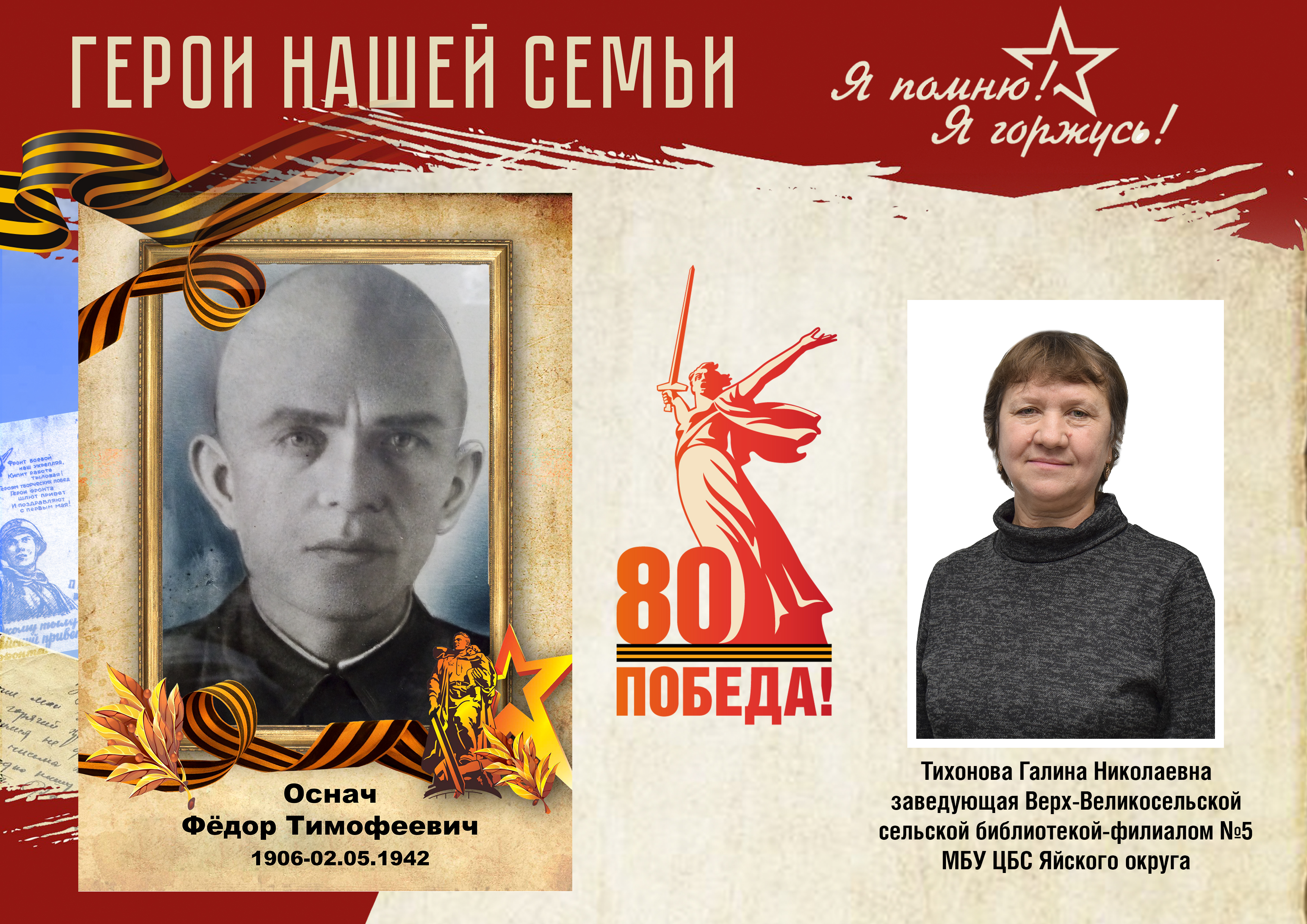Акция Герои нашей семьи Тихонова Г.Н..jpg